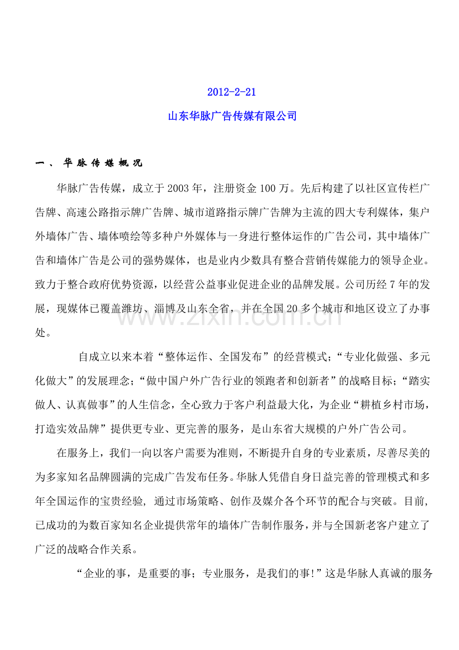 潍坊墙体广告施工方案.doc_第2页