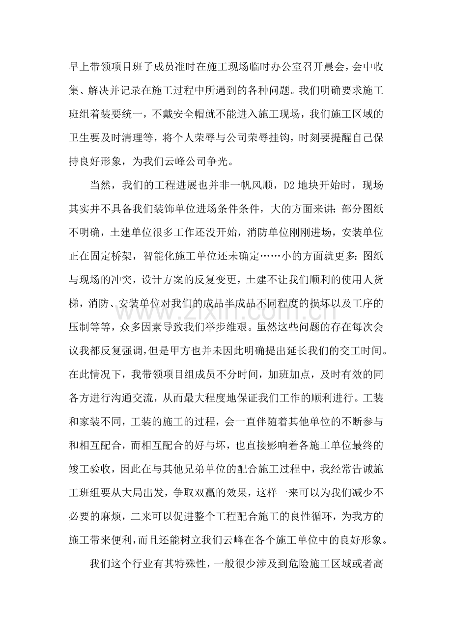 装饰装修工程项目经理个人年终总结.doc_第2页