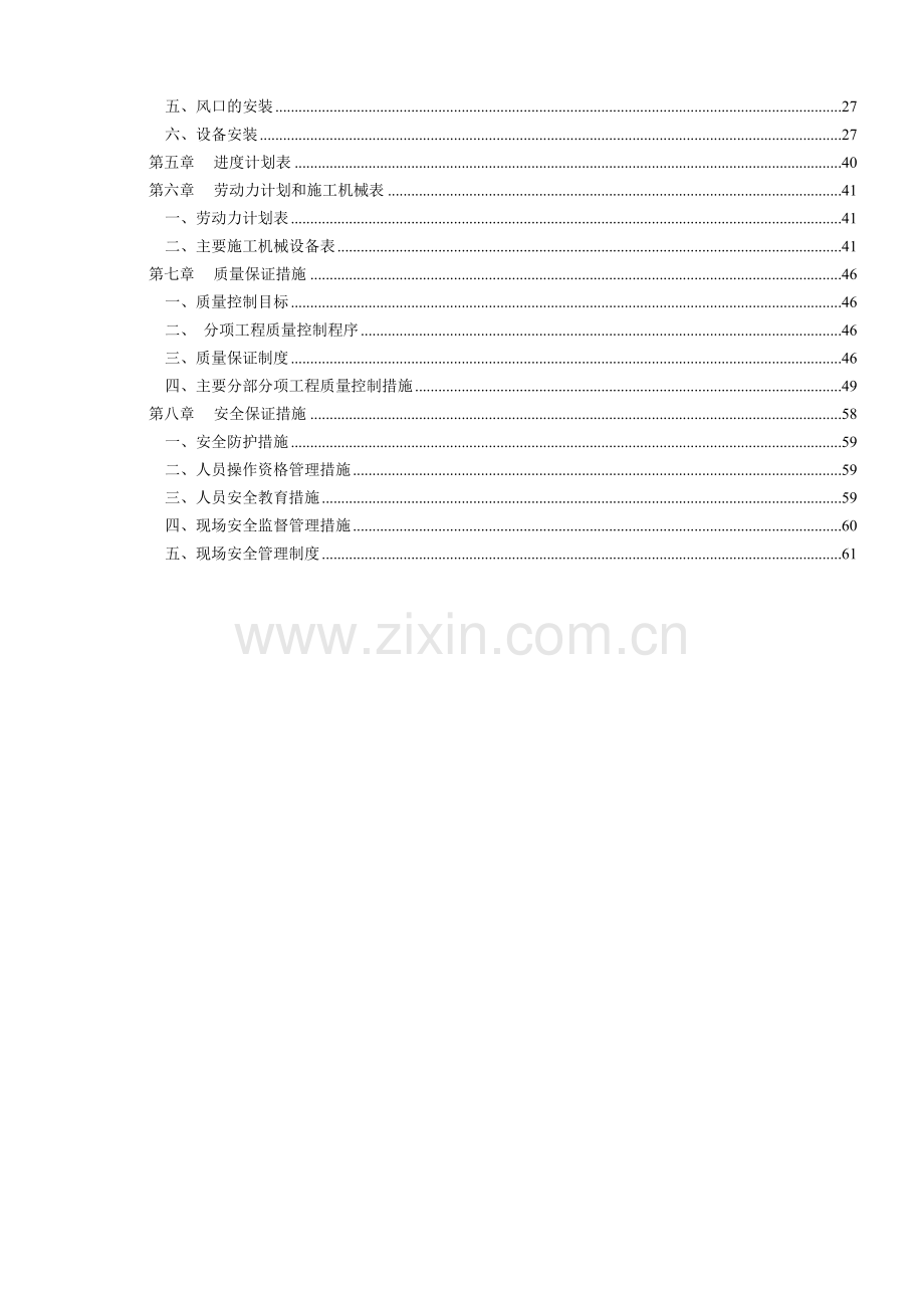 首师大给排水安装工程施工组织设计方案.doc_第2页