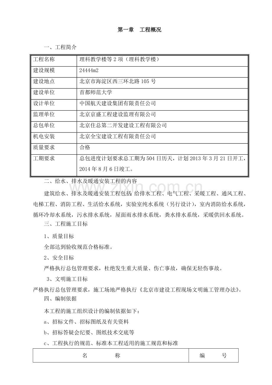 首师大给排水安装工程施工组织设计方案.doc_第3页