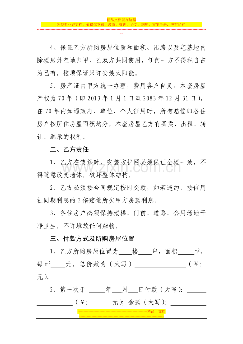 房屋售买合同书.doc_第2页