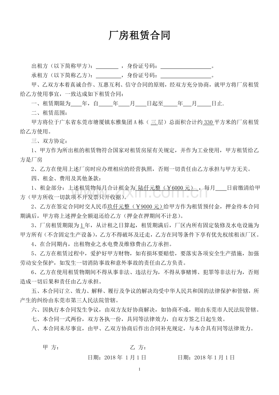 厂房租赁合同(表).doc_第1页