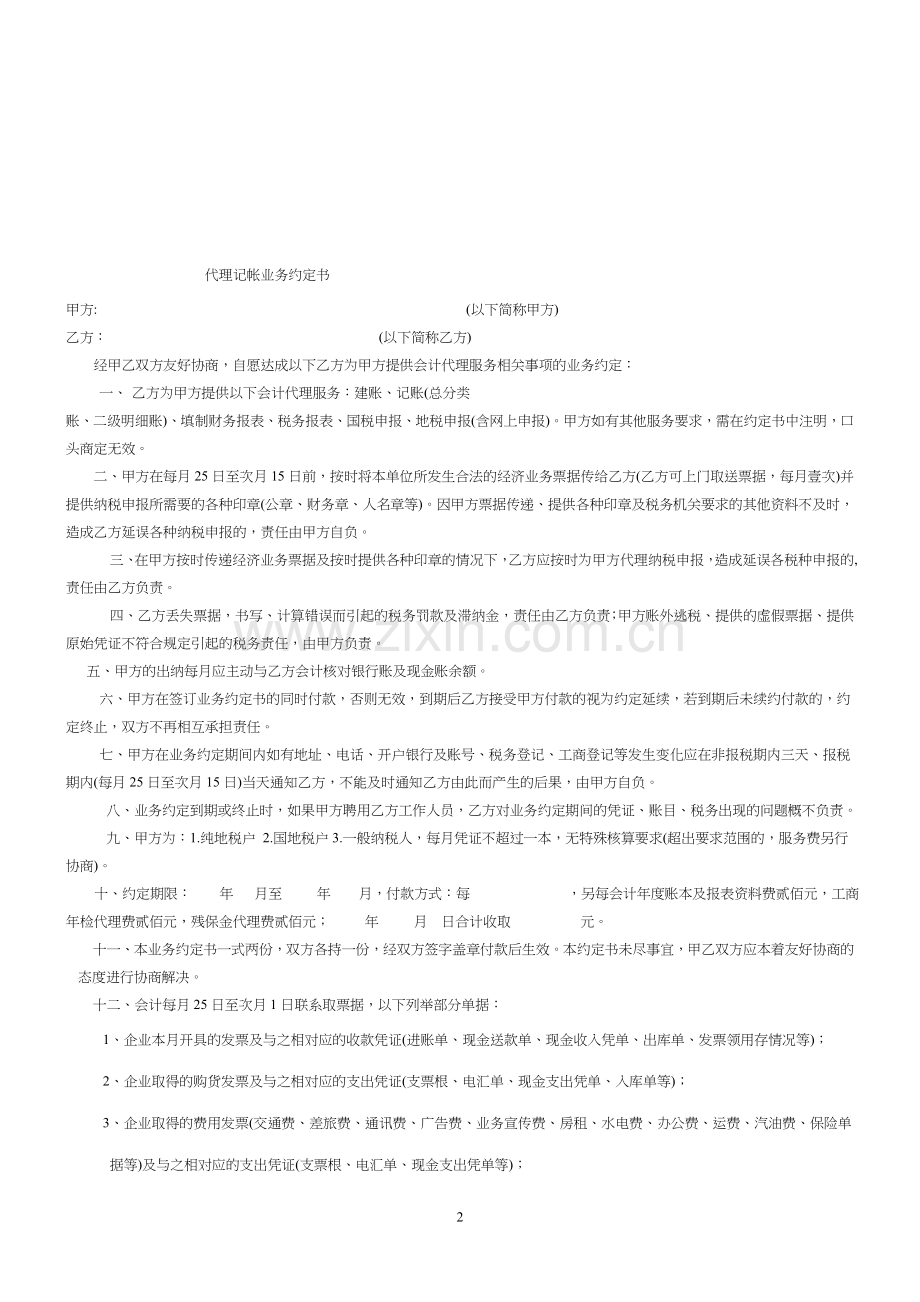 厂房租赁合同(表).doc_第2页