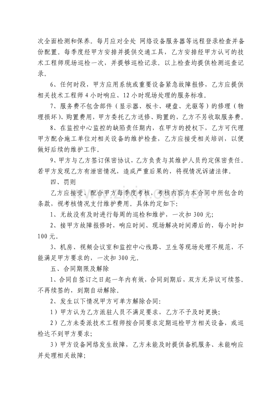 计算机网络外包维护协议书.doc_第3页