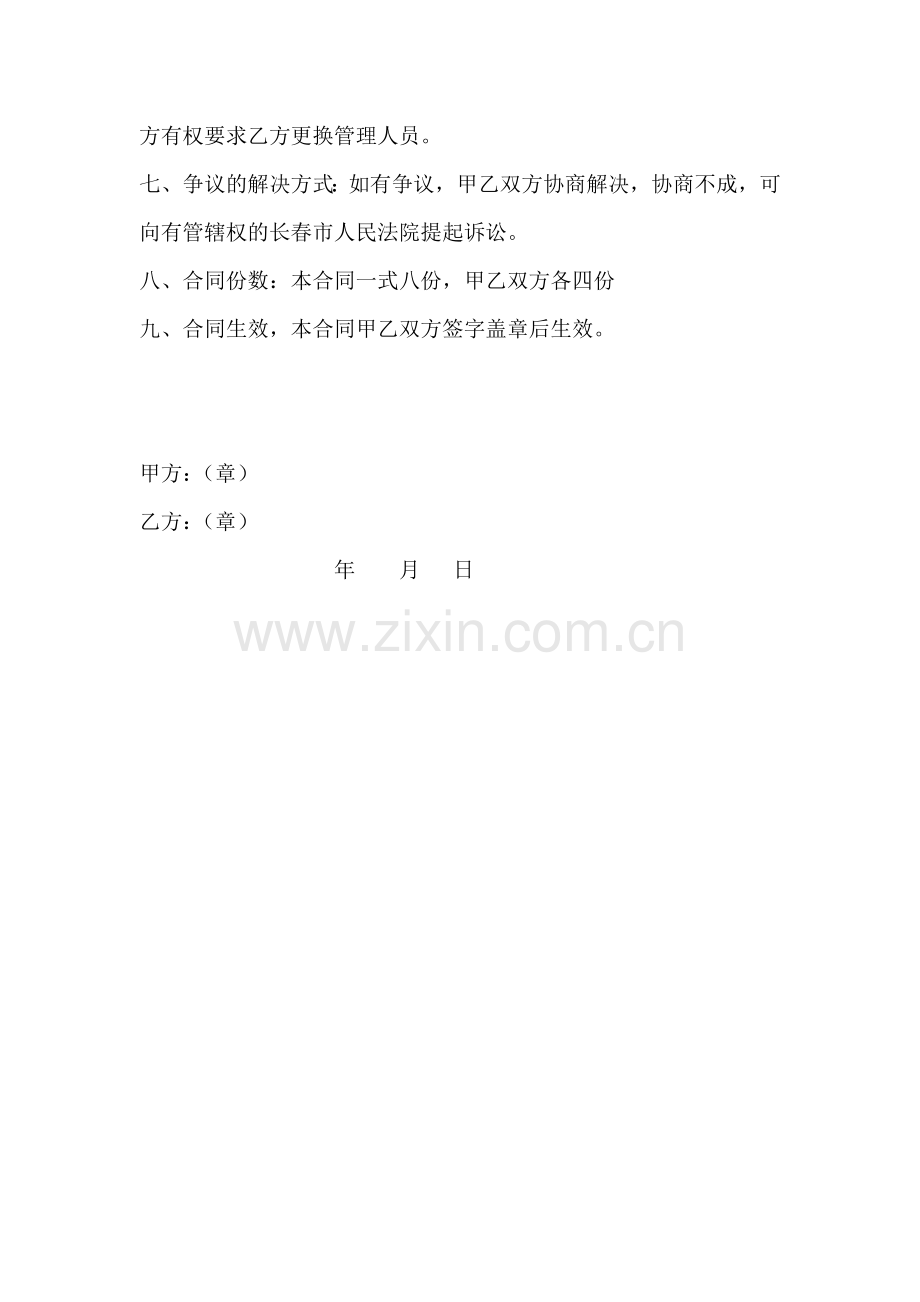 项目管理合同20071018.doc_第3页