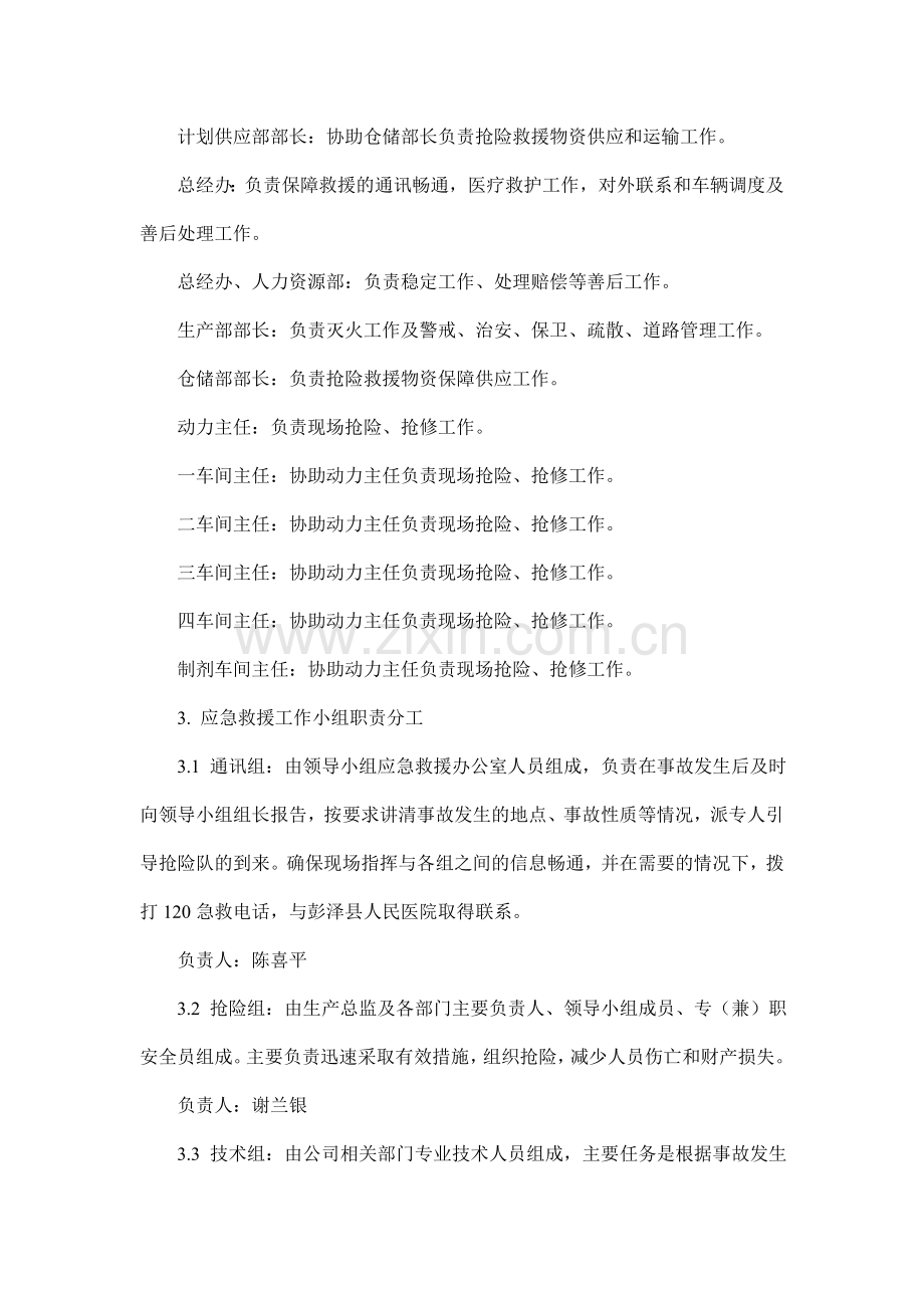 特种设备专项应急预案.doc_第3页