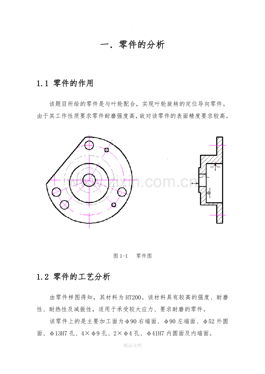 机械制造加工工艺及夹具设计.doc_第3页