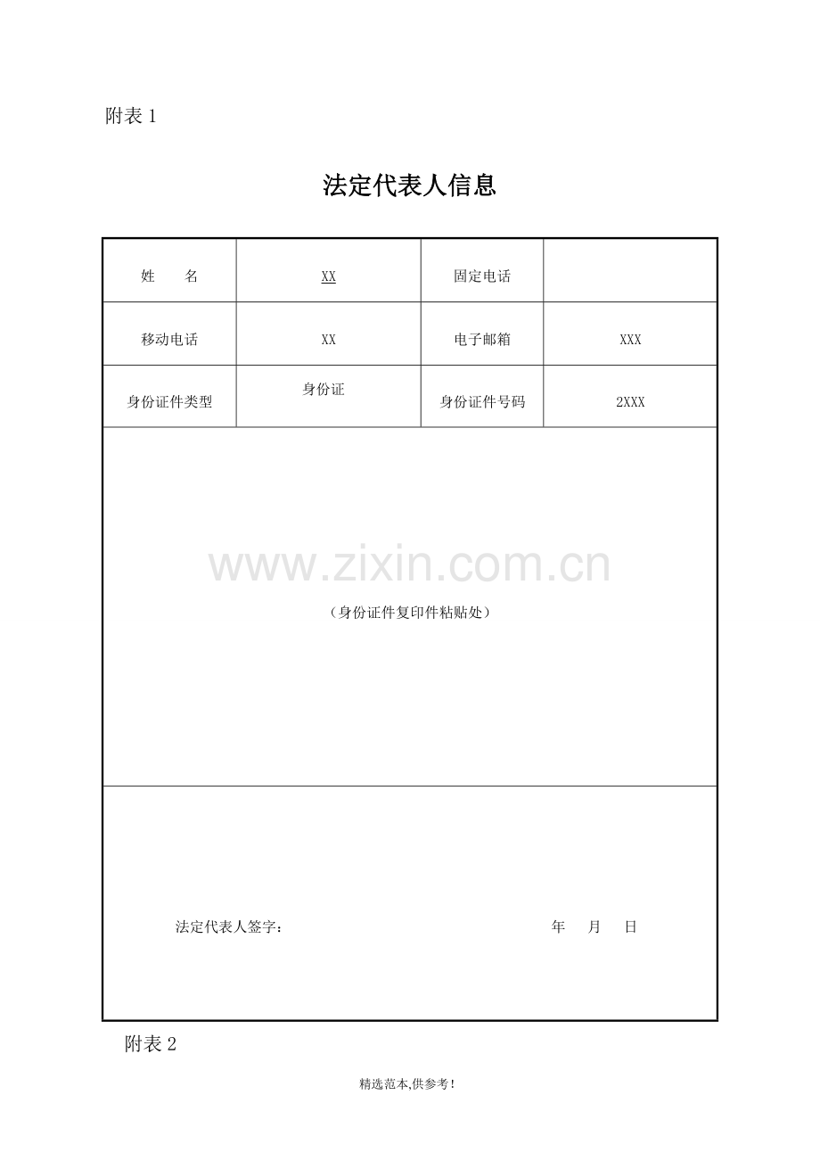 公司登记备案申请书.doc_第3页