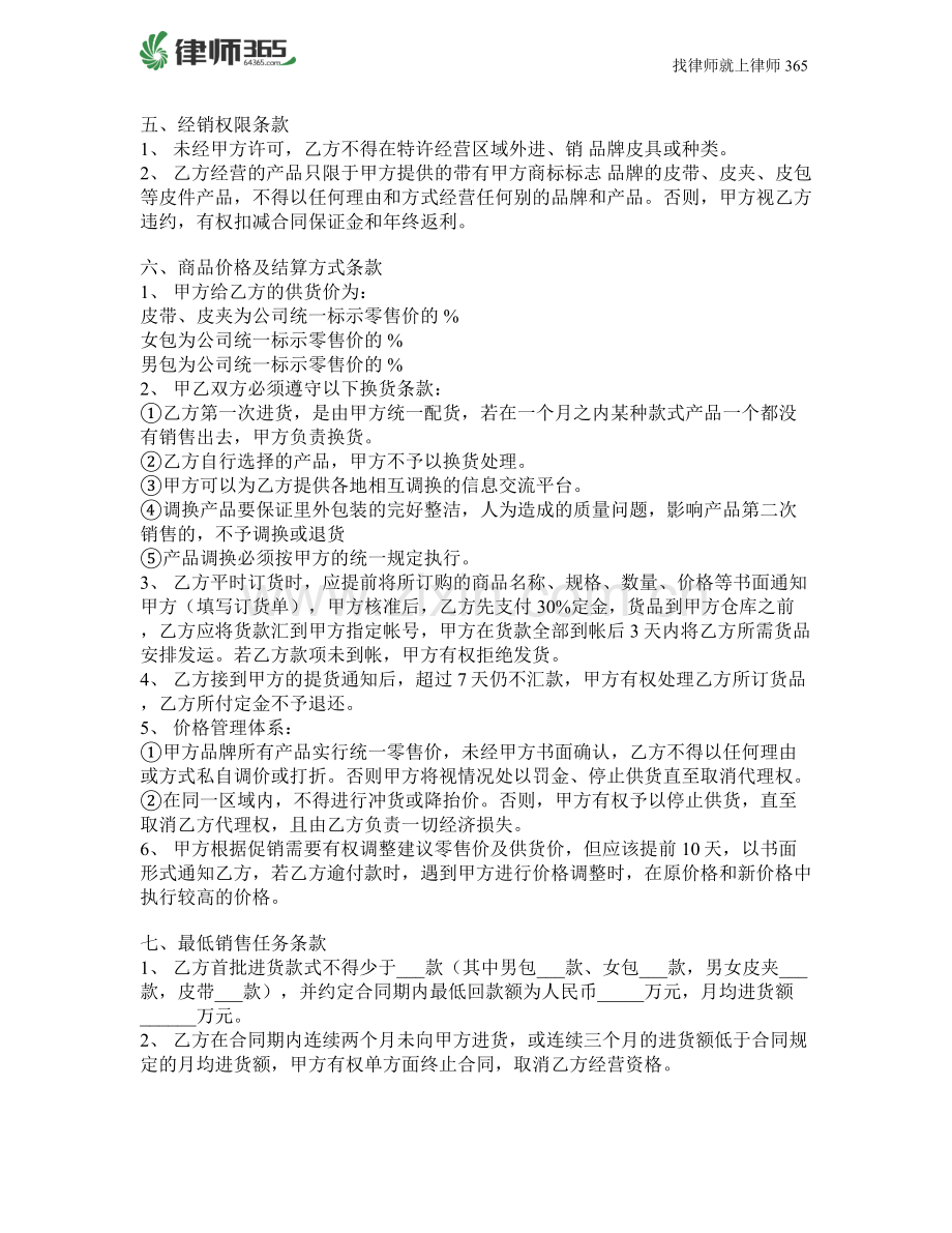 意大利劳伦蒂萨皮具香港实业有限公司区域总经销合同.doc_第2页