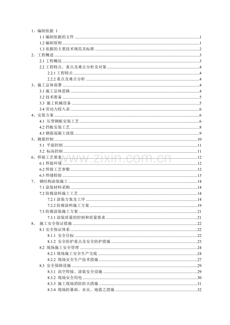 雨棚压型钢板施工方案.doc_第3页