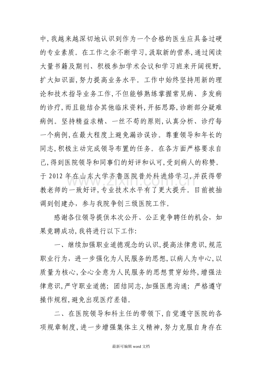 中级职称竞聘申请书.doc_第2页