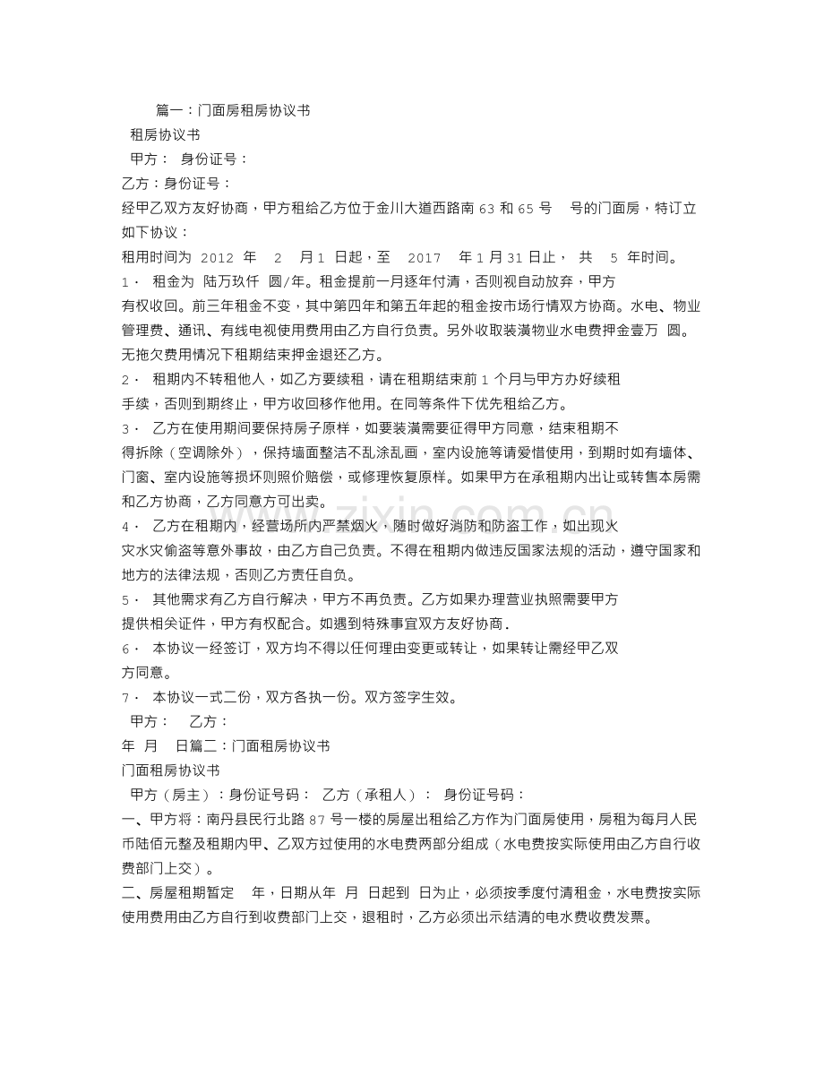 门面房租房合同.doc_第1页