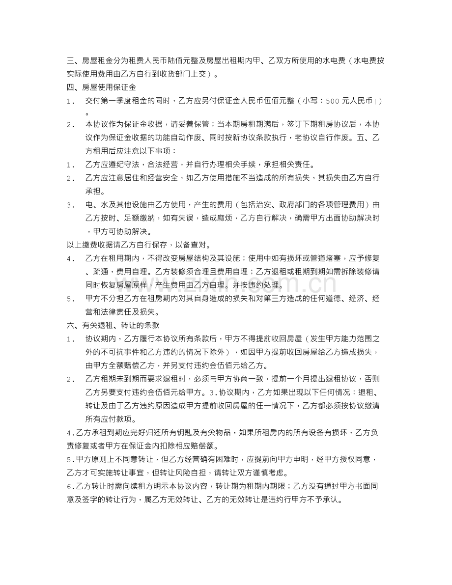 门面房租房合同.doc_第2页