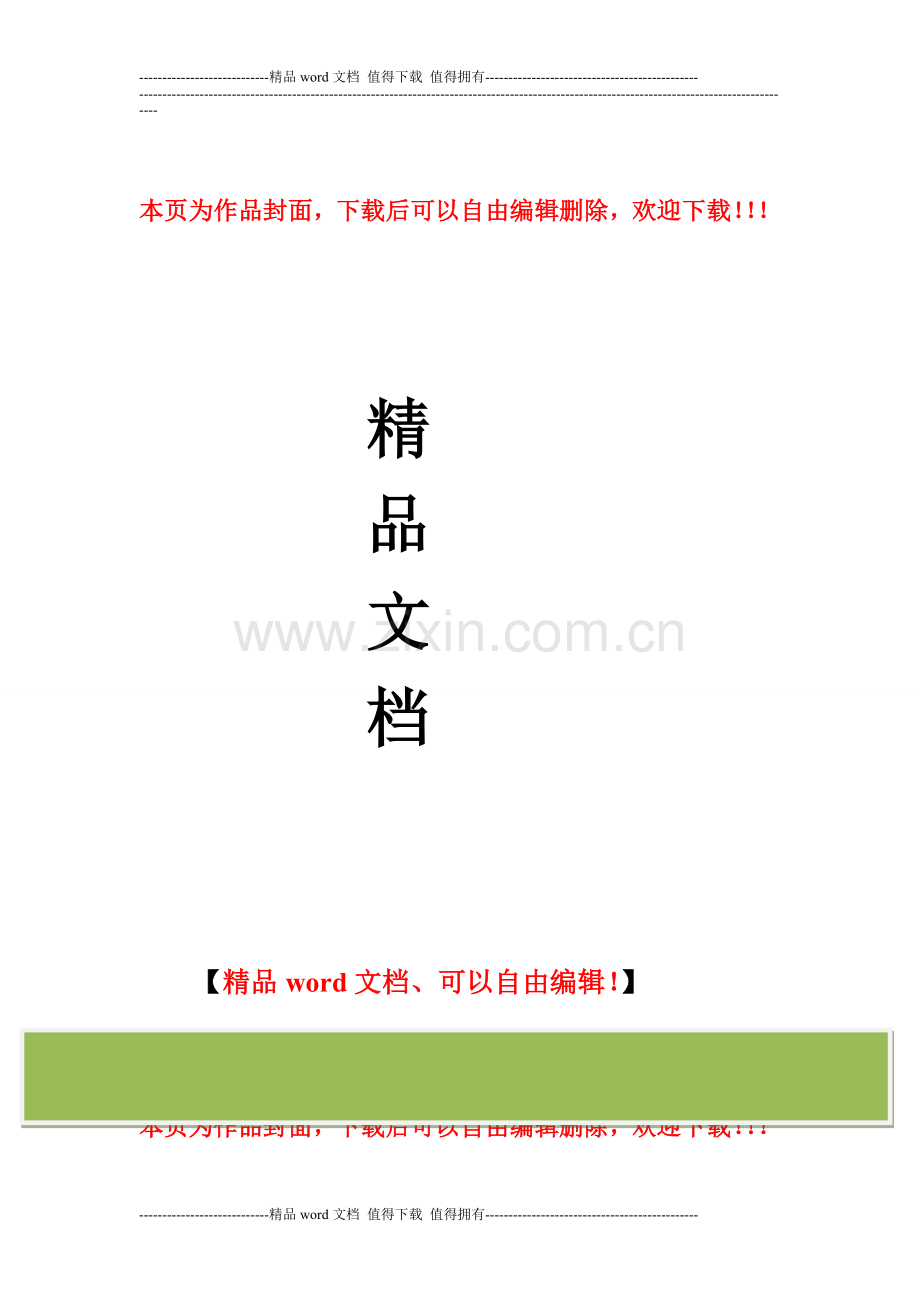 施工企业阶段性安全生产控制指标.doc_第1页