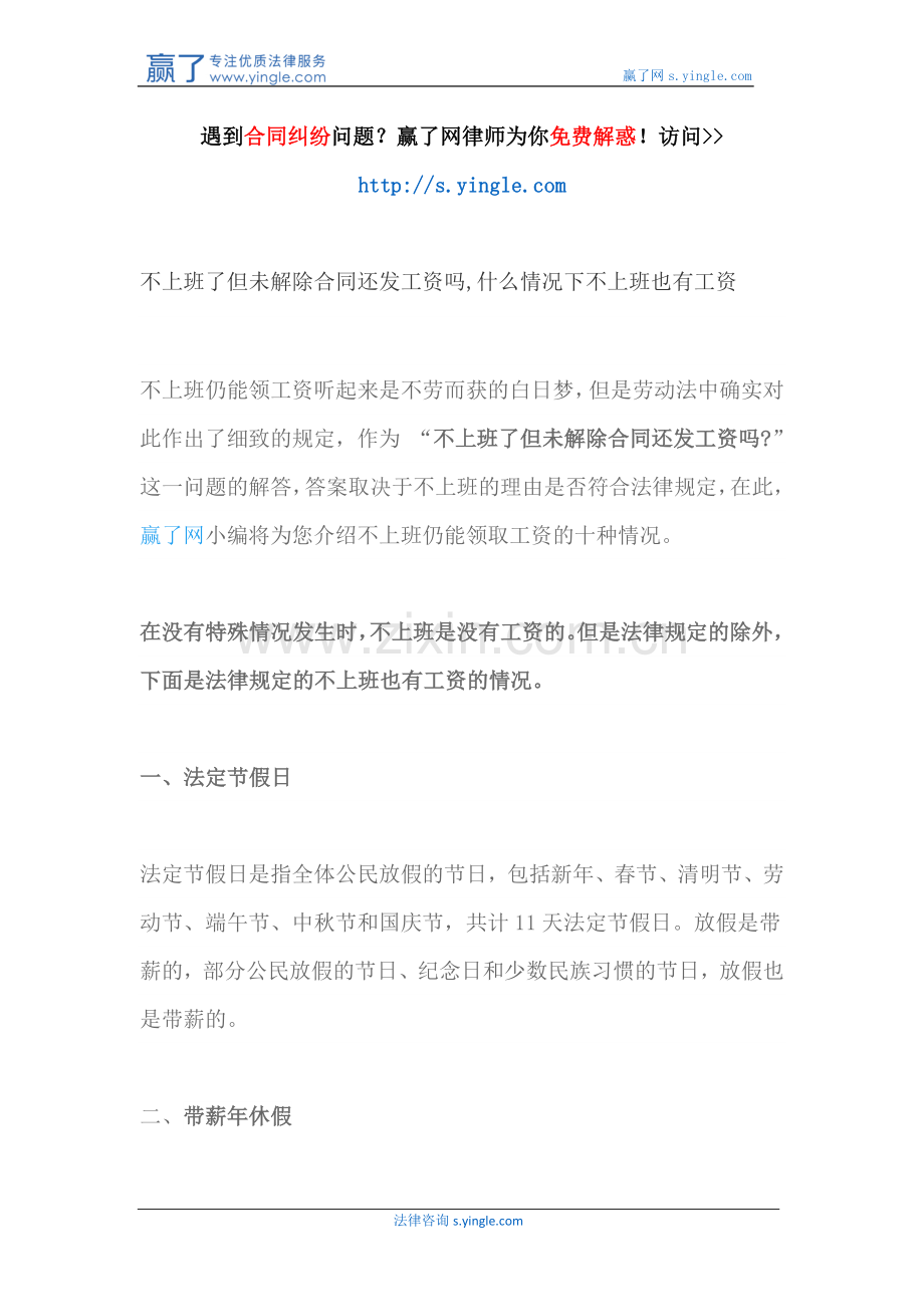 不上班了但未解除合同还发工资吗-什么情况下不上班也有工资.docx_第1页