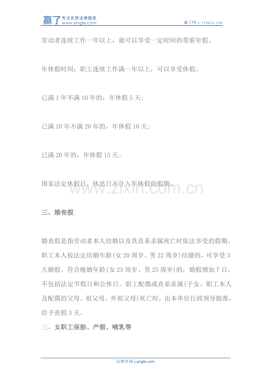 不上班了但未解除合同还发工资吗-什么情况下不上班也有工资.docx_第2页