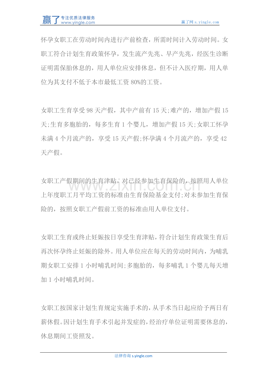 不上班了但未解除合同还发工资吗-什么情况下不上班也有工资.docx_第3页