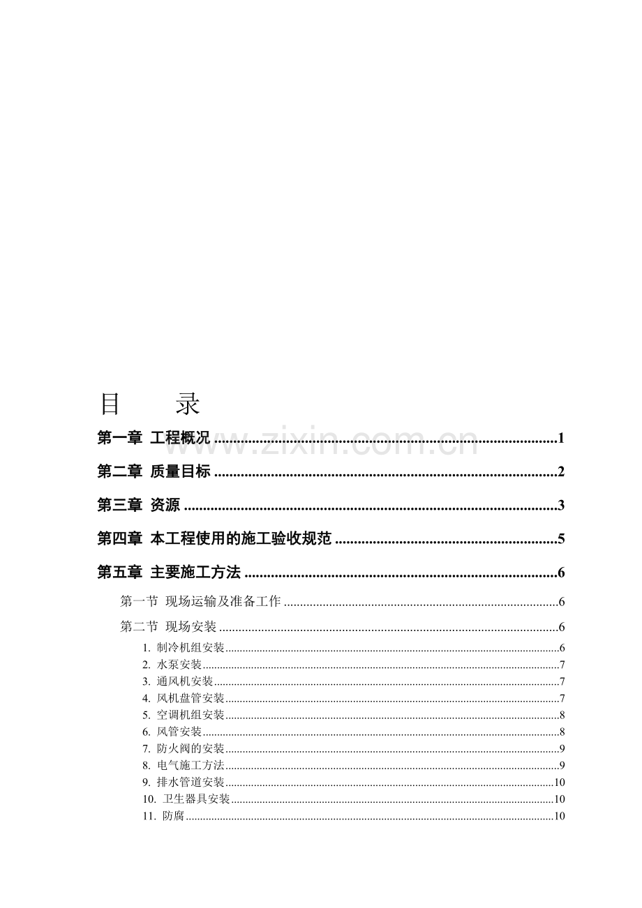 城市花园娱乐中心设备安装施工方案.doc_第1页