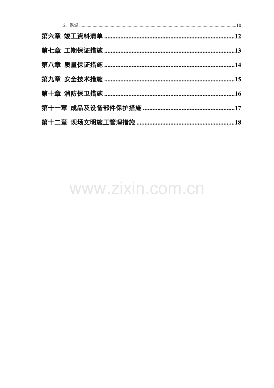 城市花园娱乐中心设备安装施工方案.doc_第2页