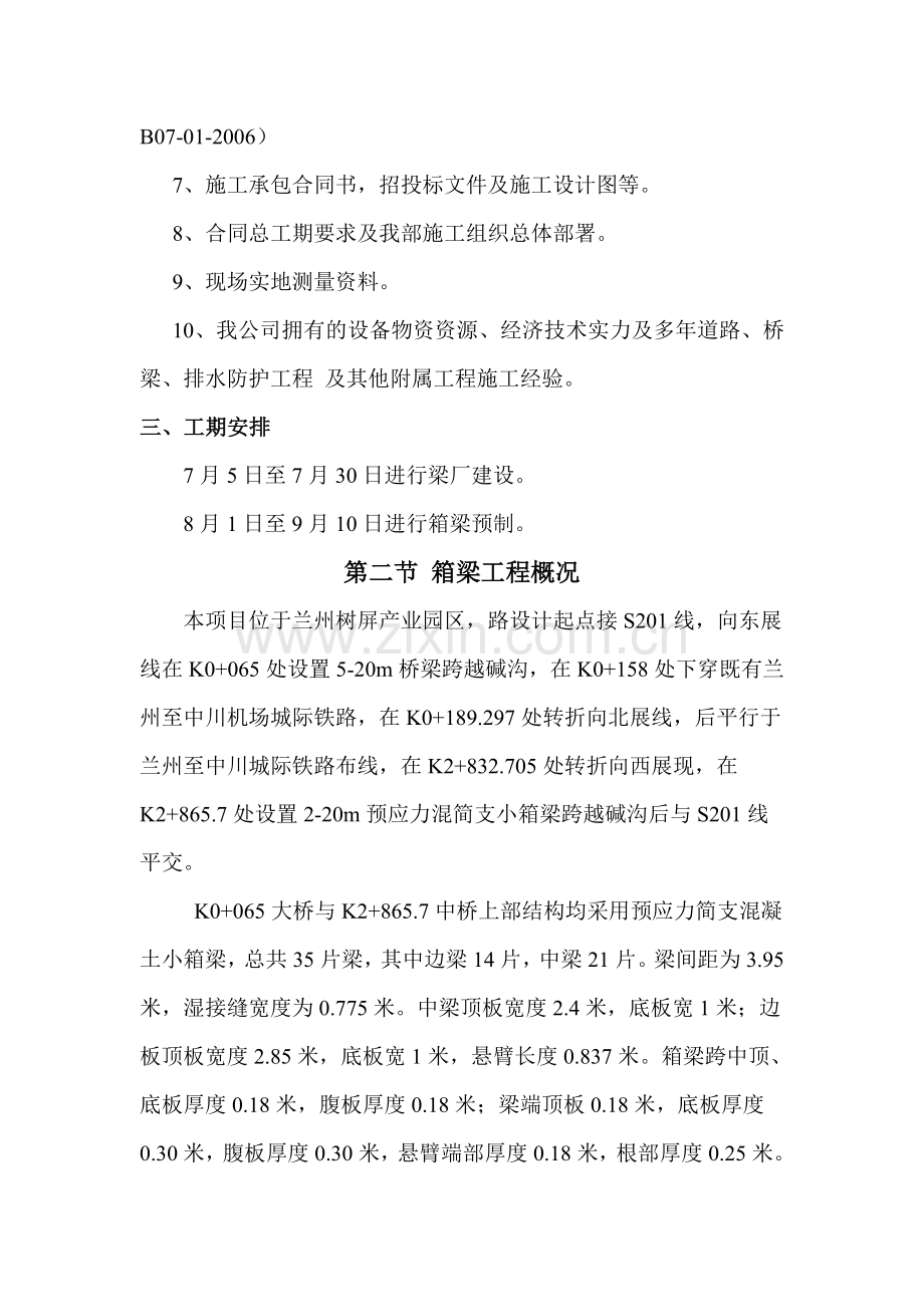 箱梁预制施工组织设计.doc_第2页