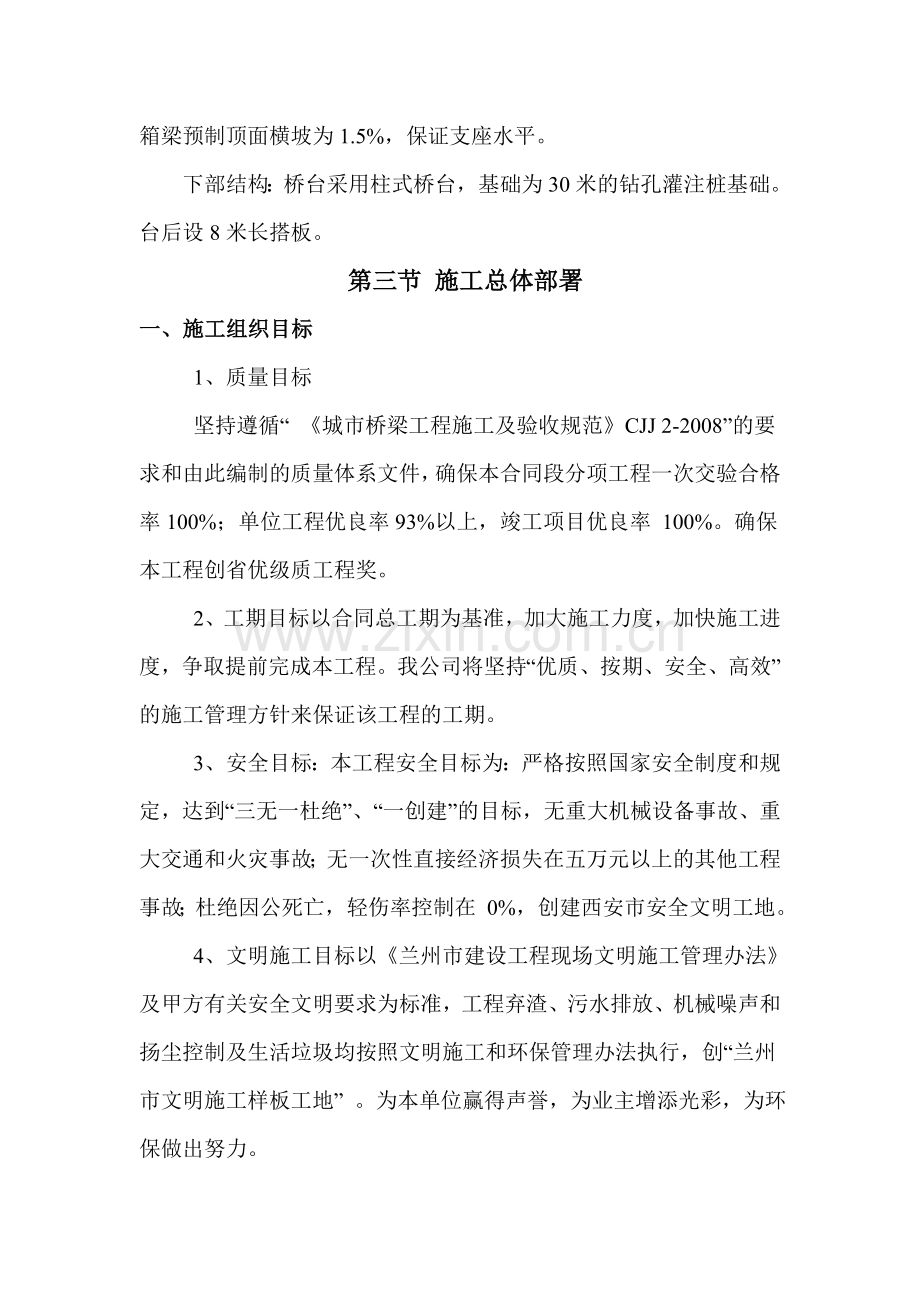 箱梁预制施工组织设计.doc_第3页