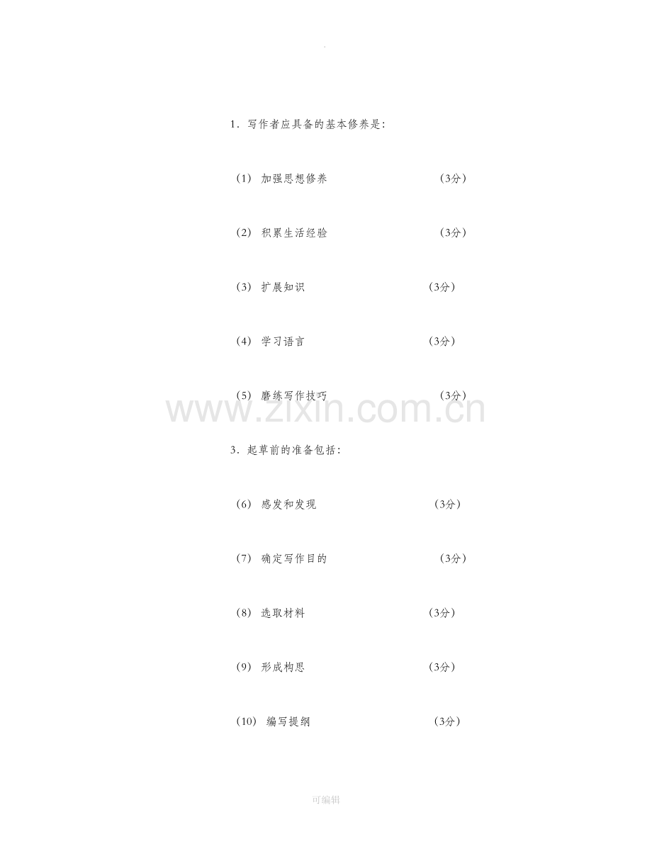 电大《基础写作》.doc_第3页