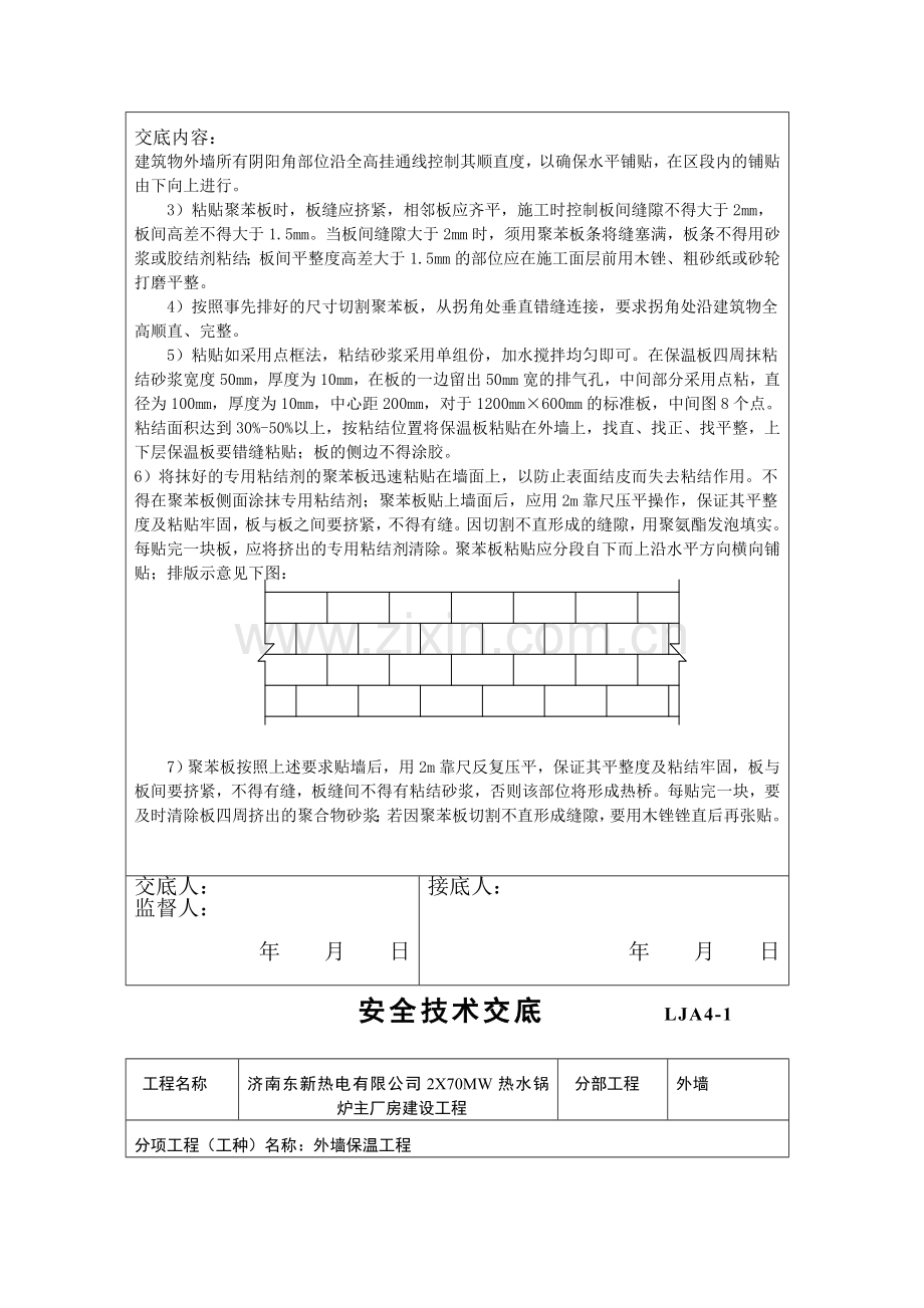 外墙保温安全技术交底.doc_第3页