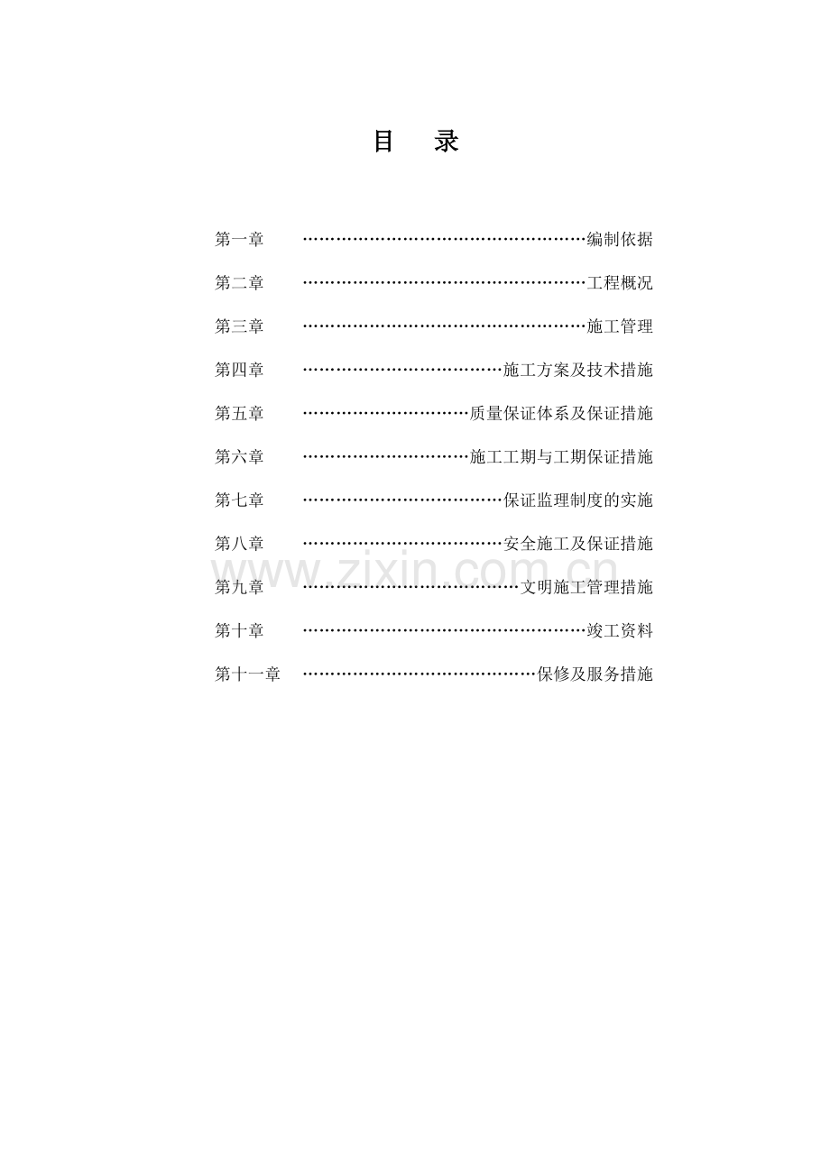 钢结构-施工方案.doc_第1页