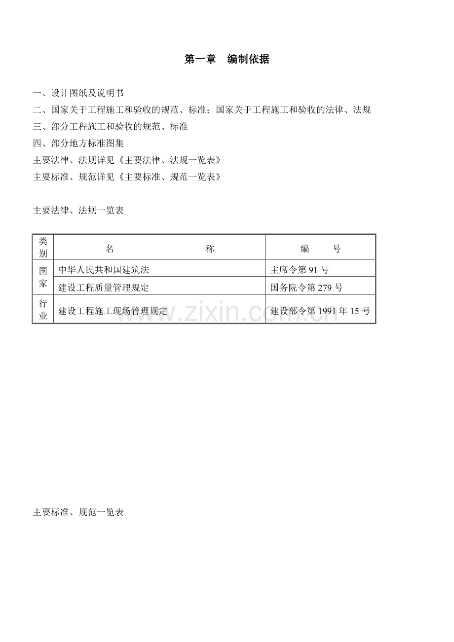 钢结构-施工方案.doc_第2页