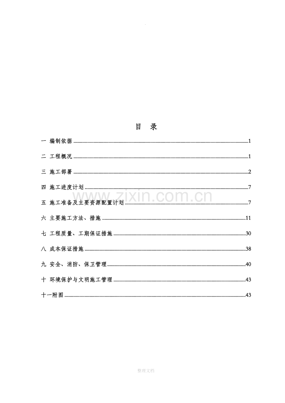 配电房工程施工组织设计.doc_第2页