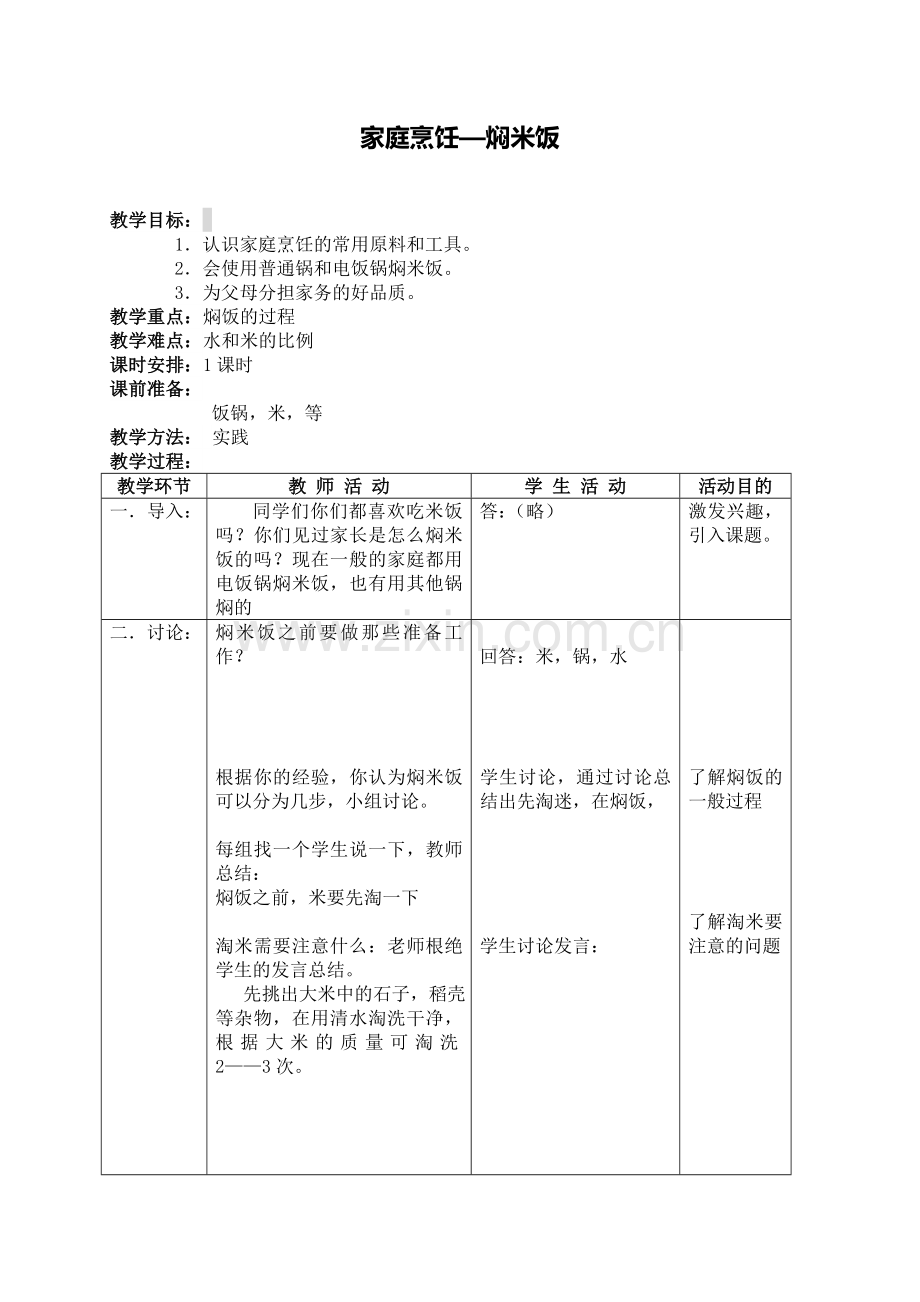 六年级(上)劳技教案.doc_第1页