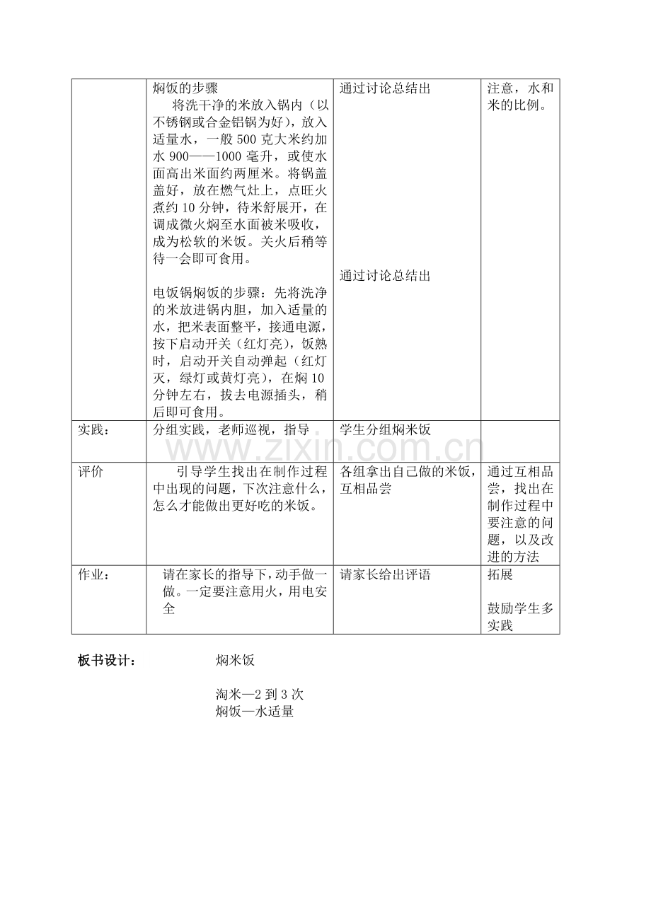 六年级(上)劳技教案.doc_第2页