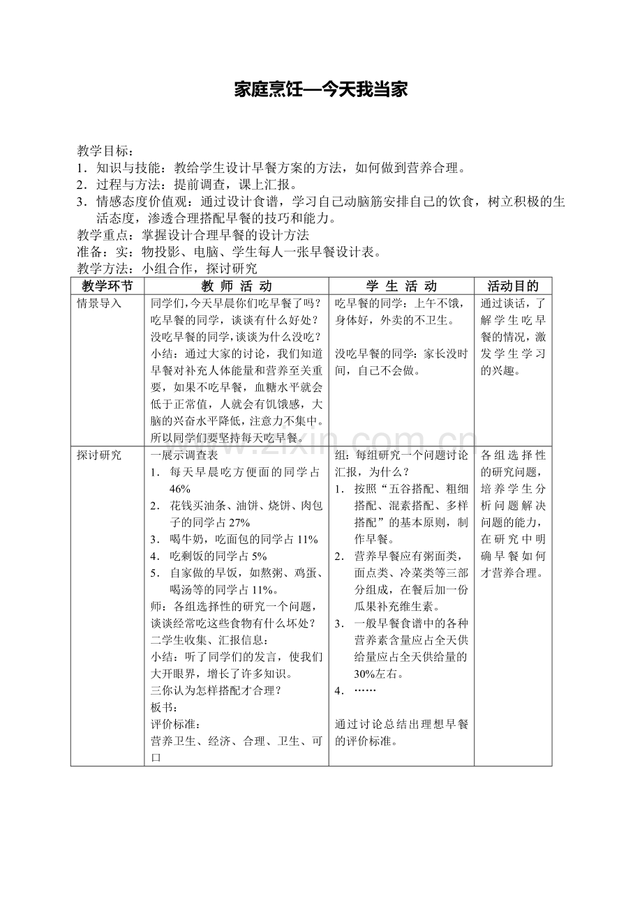 六年级(上)劳技教案.doc_第3页