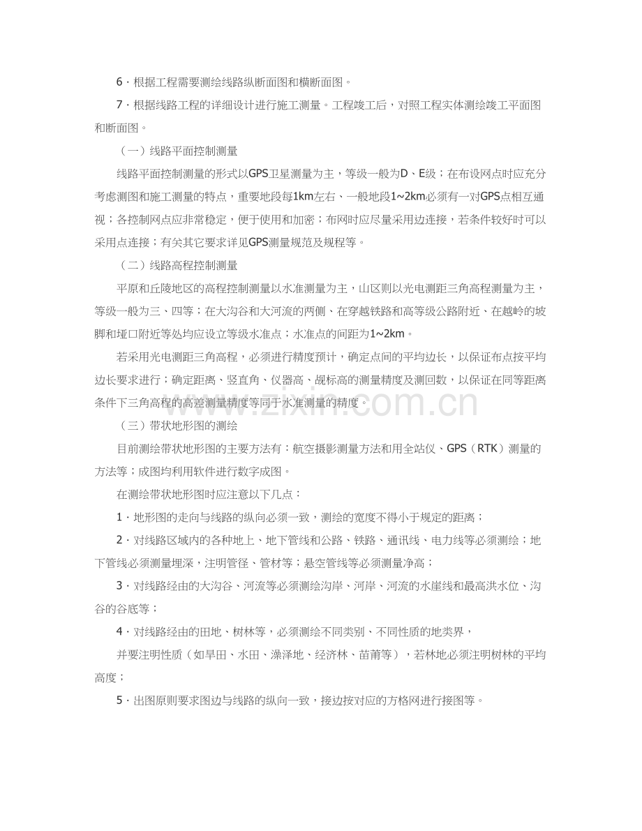 公路桥梁隧道工程测量培训教材(全套).doc_第2页