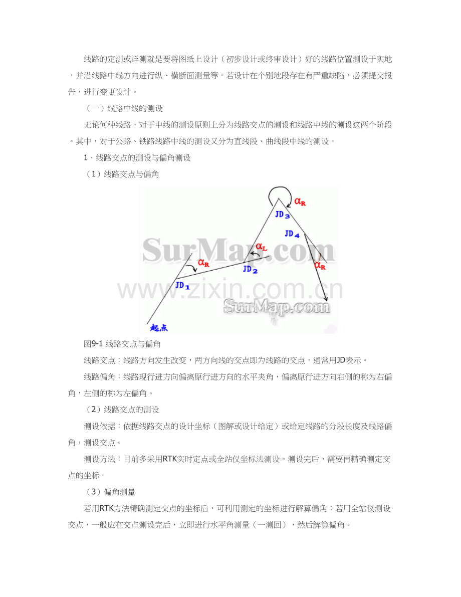 公路桥梁隧道工程测量培训教材(全套).doc_第3页