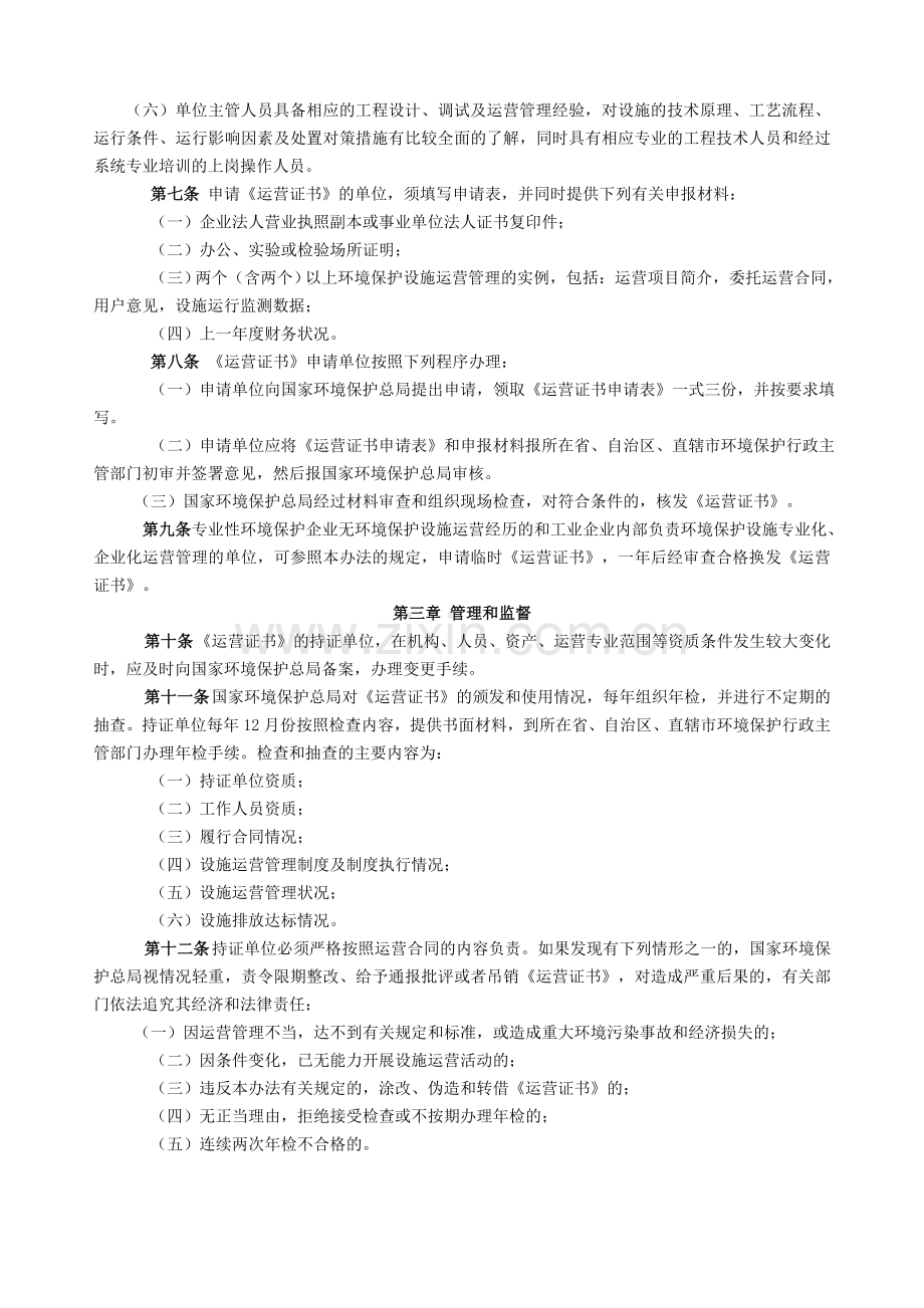 新环境保护设施运营资质认可管理办法(试行).doc_第2页