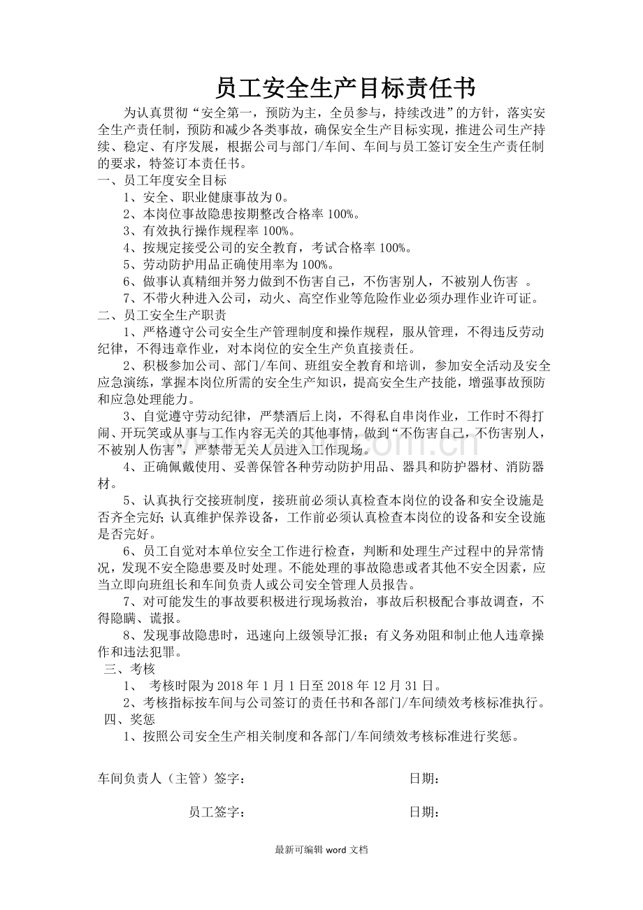 员工安全生产目标责任书.doc_第1页