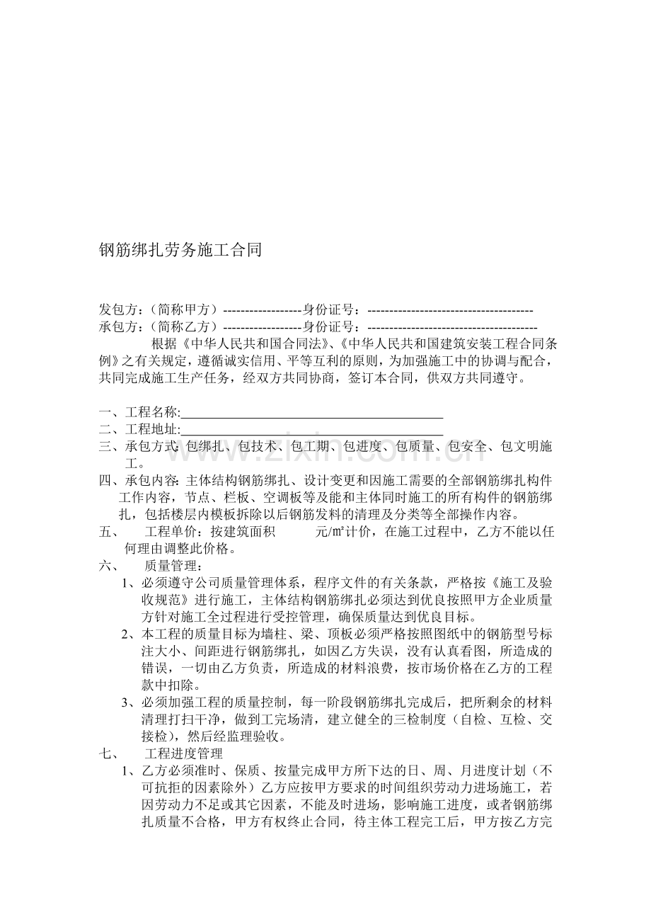 钢筋绑扎劳务施工合同.doc_第1页