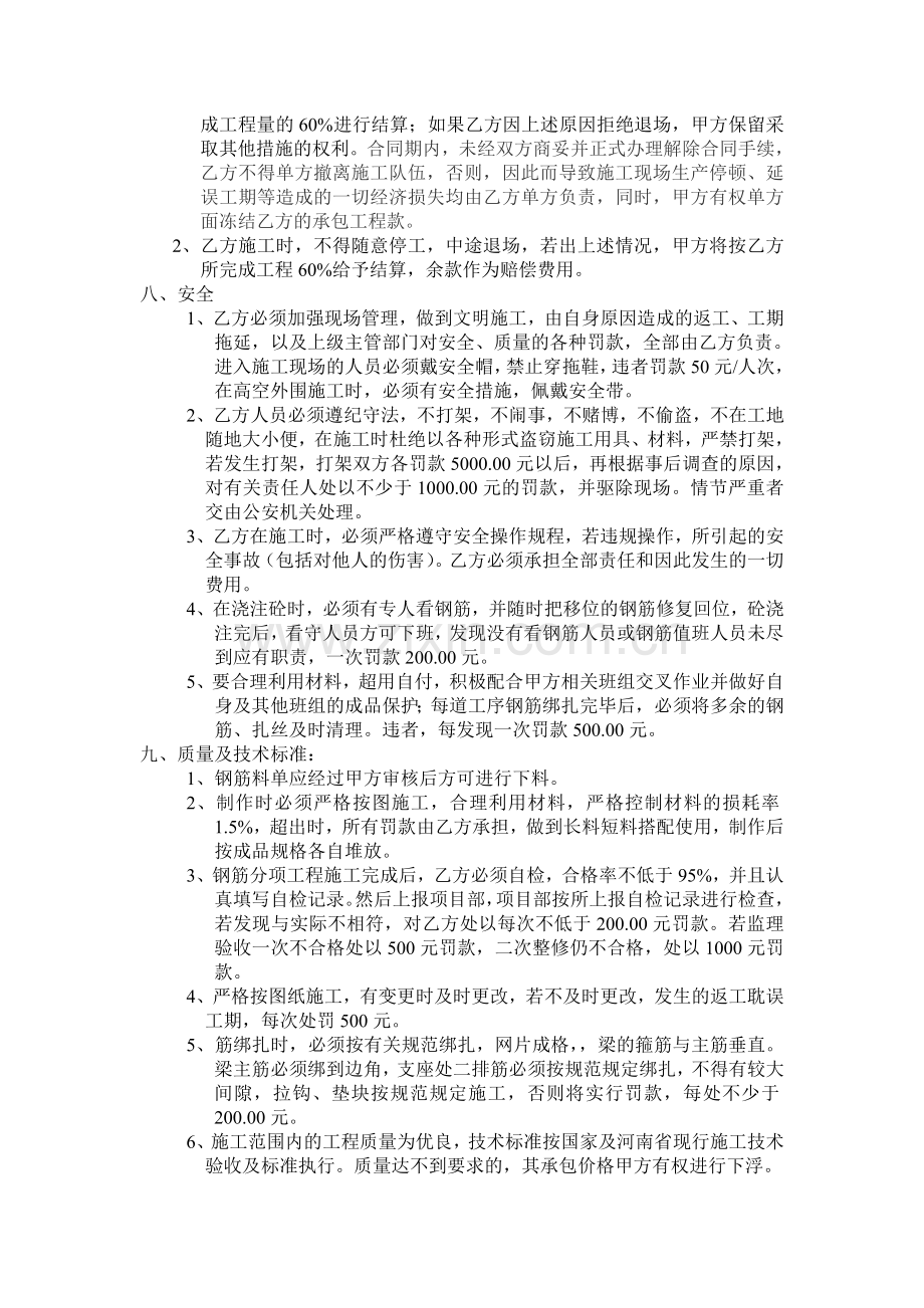 钢筋绑扎劳务施工合同.doc_第2页