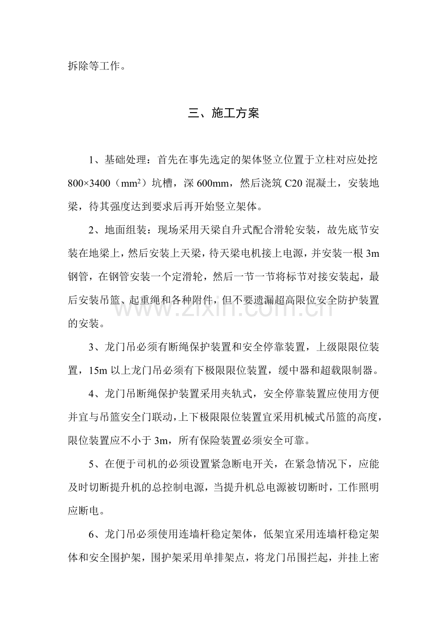 龙门吊专项施工方案.doc_第2页