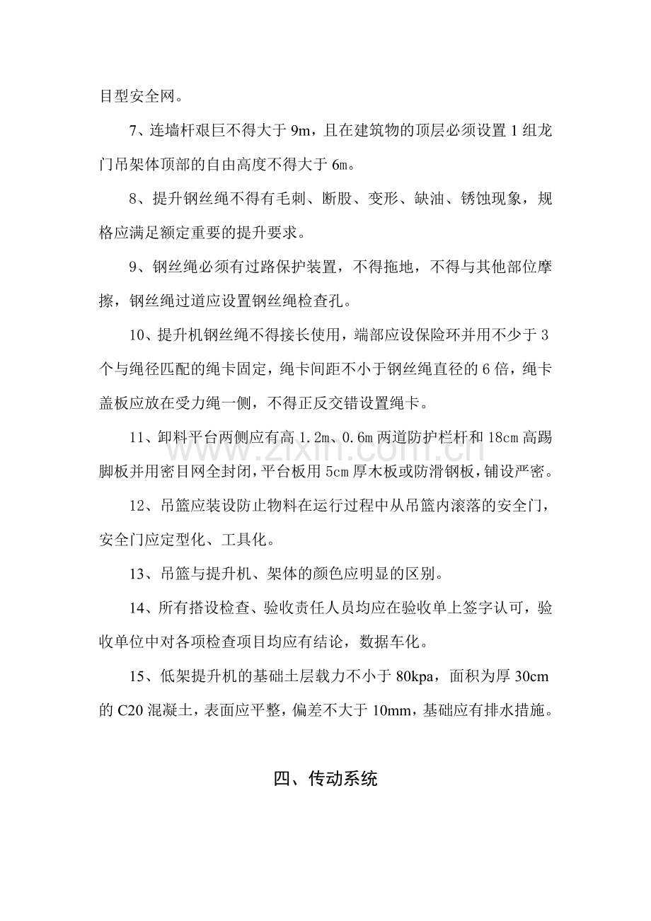 龙门吊专项施工方案.doc_第3页