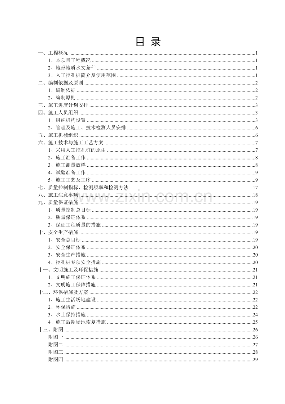 桥梁施工桩基础人工挖孔桩施工方案.doc_第3页