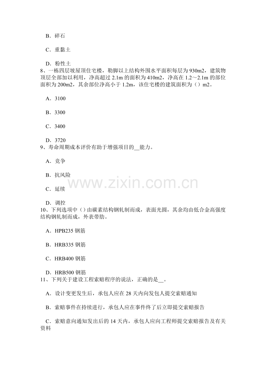 重庆省2015年造价工程师工程计价：综合单价考试试卷.doc_第3页