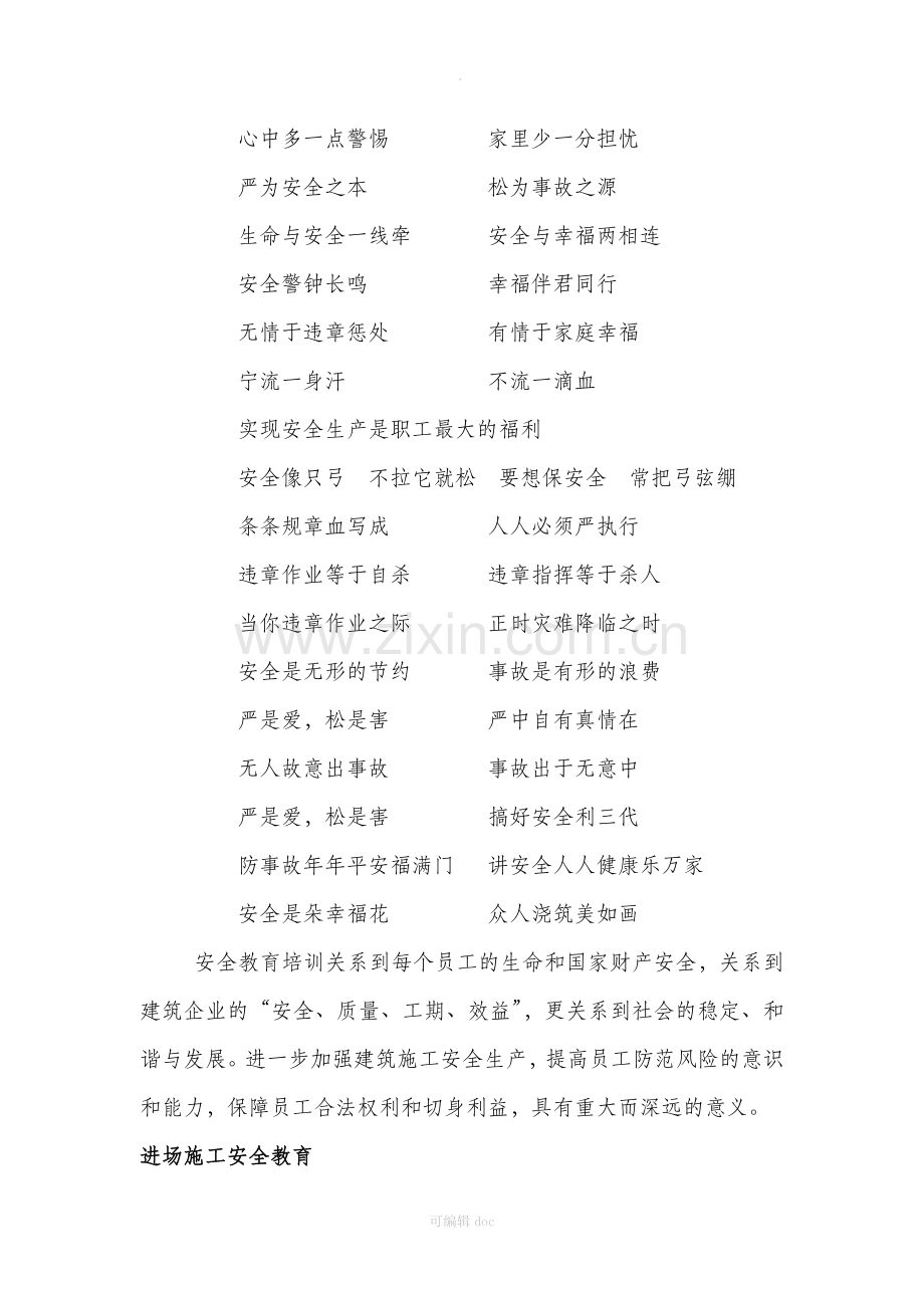 建筑施工安全教育.docx_第3页