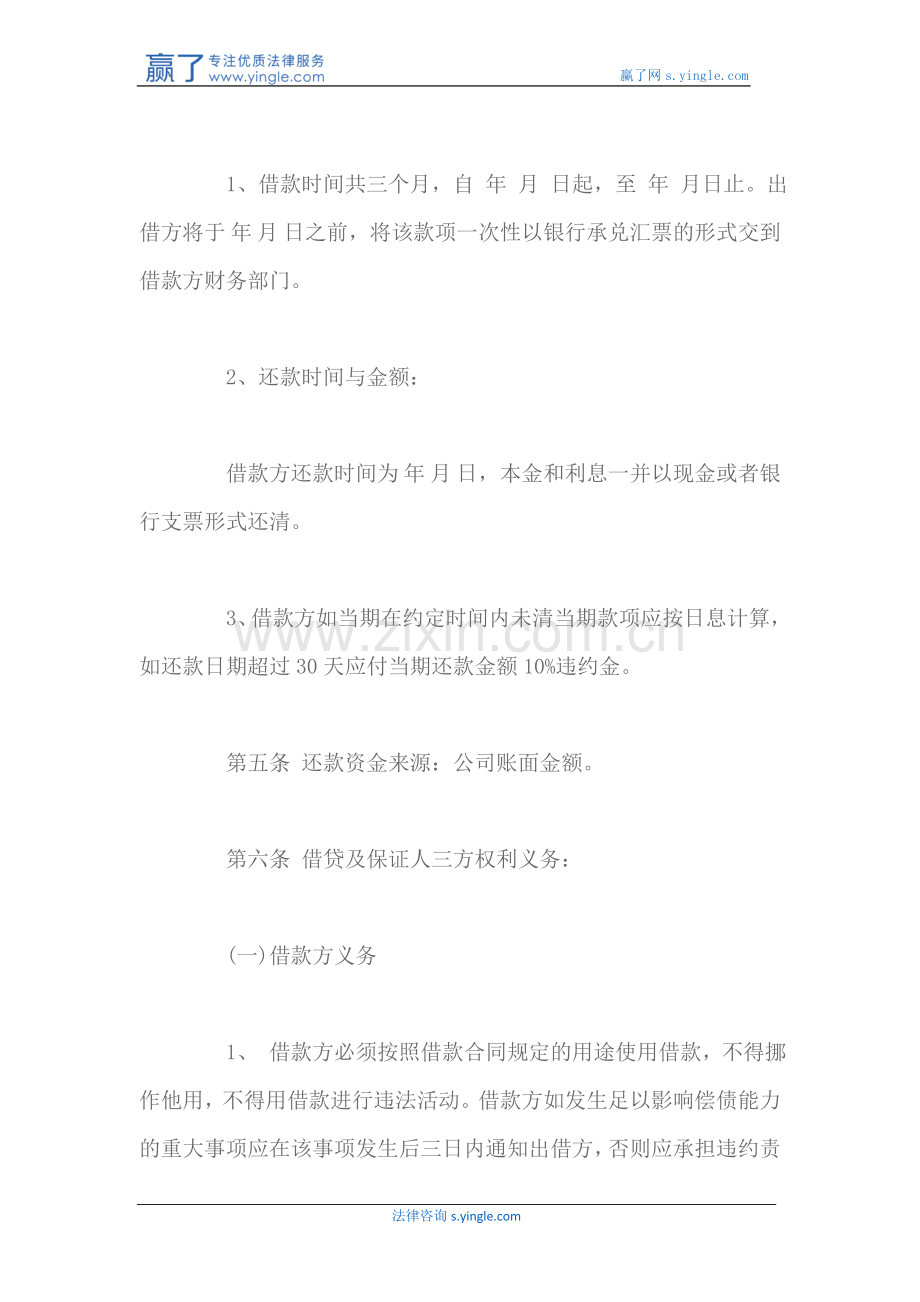 公司向个人借款协议书.docx_第2页