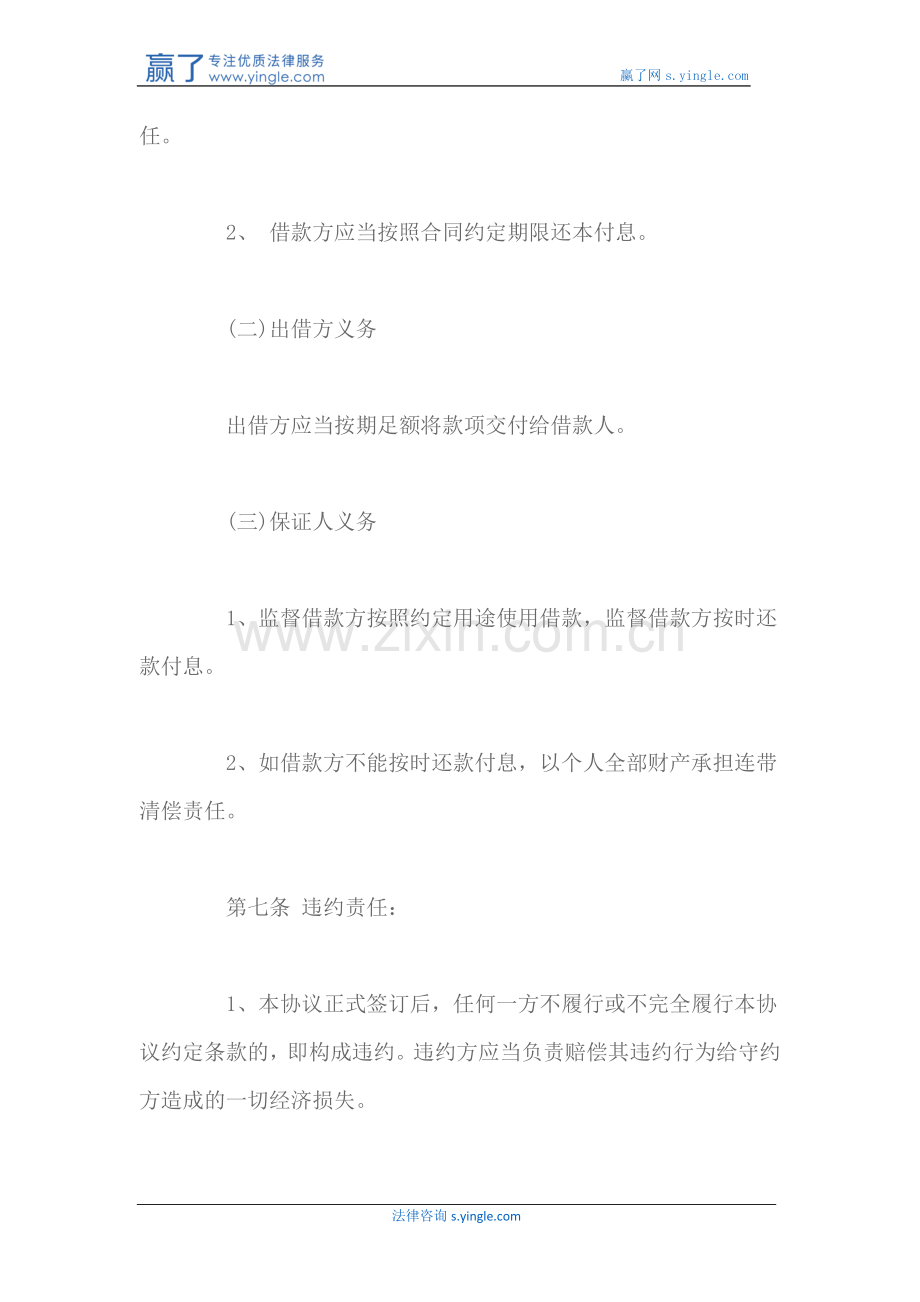 公司向个人借款协议书.docx_第3页