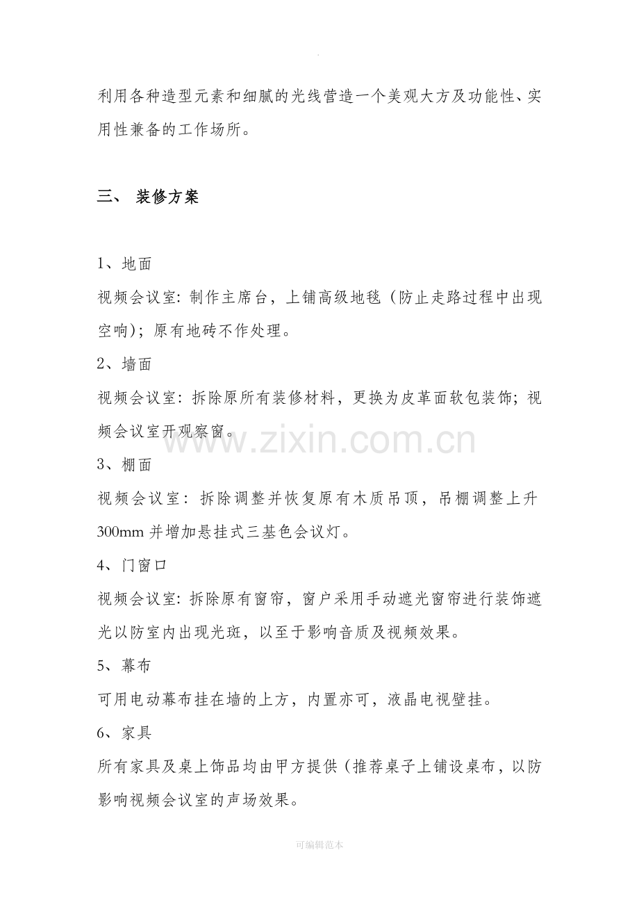 视频会议室设计方案(装修部分).doc_第3页