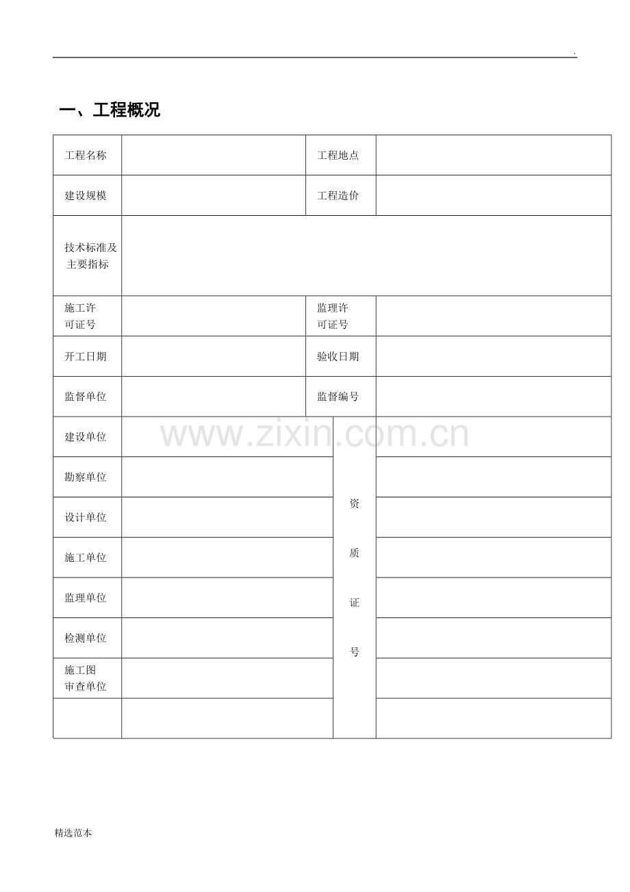 公路工程竣工验收报告样本.doc_第2页