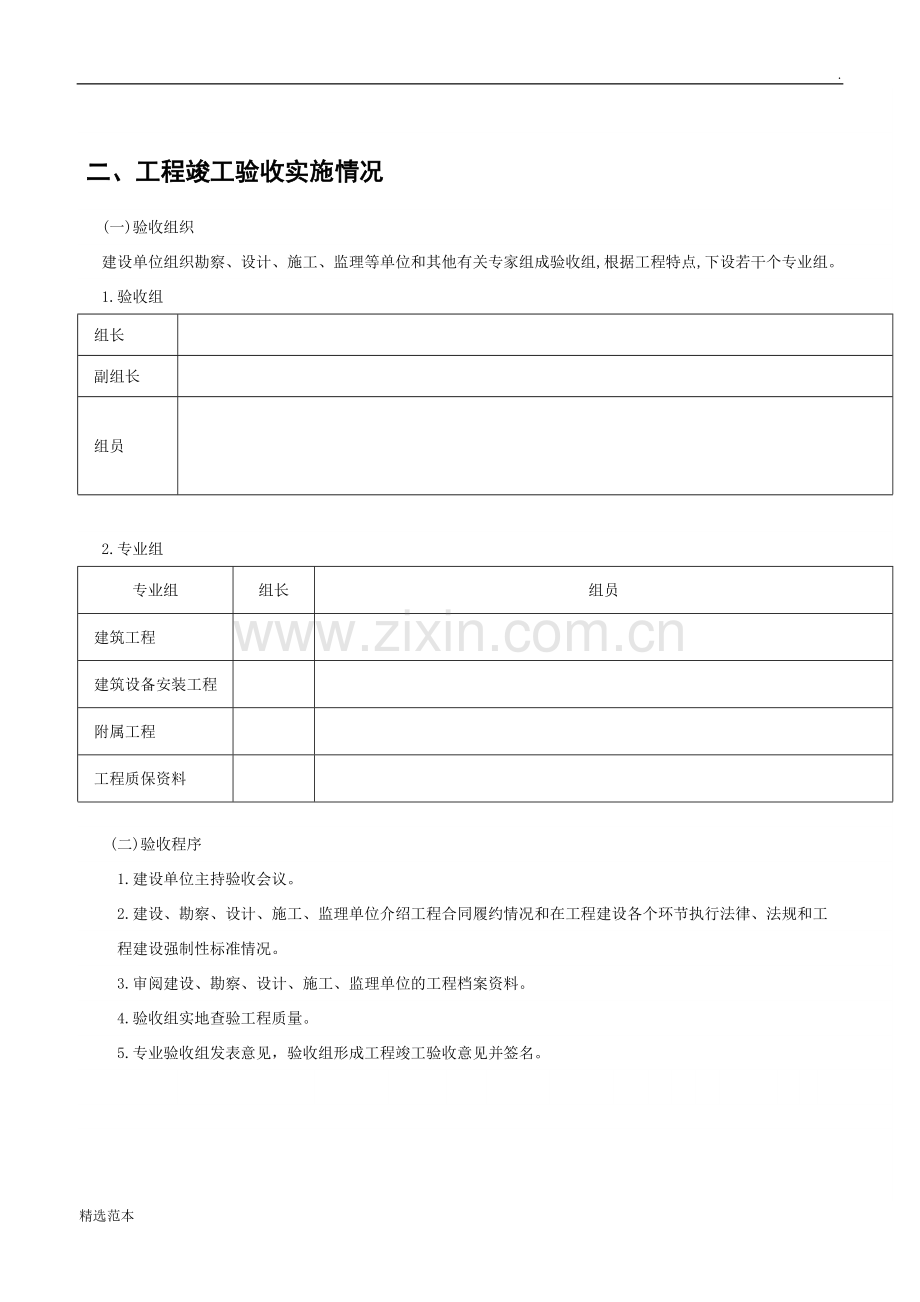 公路工程竣工验收报告样本.doc_第3页