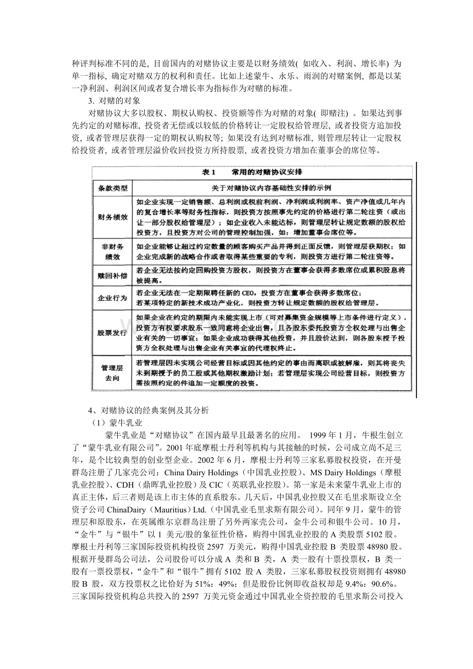 学年论文对赌协议.doc_第2页